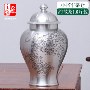 999纯锡李丽手刻将军罐1300克装