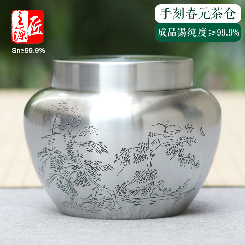 秋月300g装锡都个旧999纯锡手刻纯锡茶叶罐小号储茶罐本色做旧