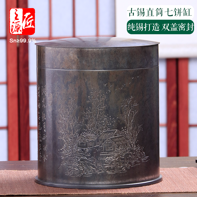 匠之源999纯锡茶叶罐白帅老师手刻古锡七饼缸做旧工艺双盖密封