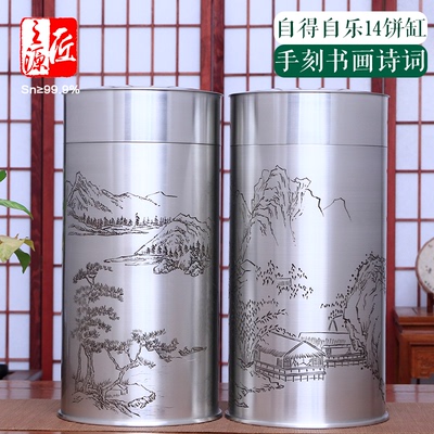 999纯锡14饼缸散茶6斤名师手刻