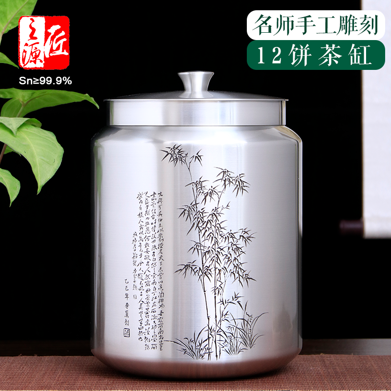 匠之源12饼纯锡茶缸个旧锡都999纯锡茶叶罐锡罐锡器大茶仓储茶筒