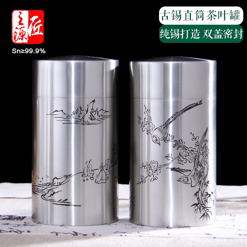 匠之源手刻纯锡茶叶罐双盖密封散茶罐李丽刻锡器茶筒茶友收藏送礼