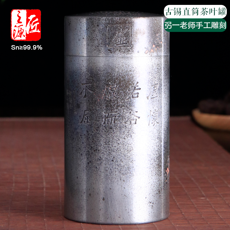 999纯锡古锡作旧直筒茶叶罐