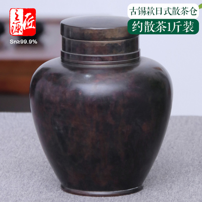 古锡款茶仓个旧999纯锡茶叶罐复古做旧储茶罐1斤茶叶装素面锡茶罐