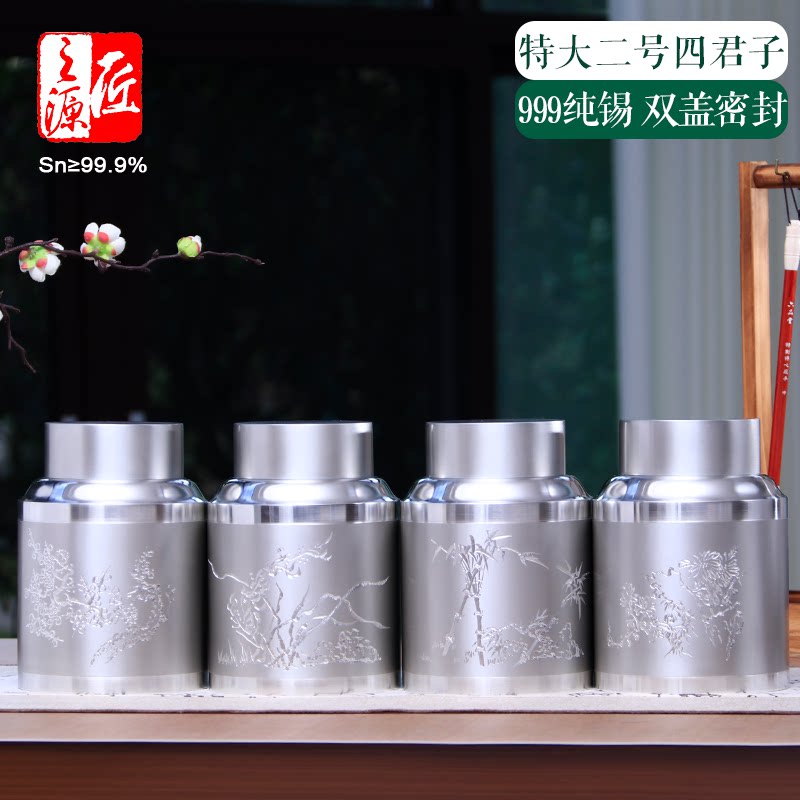 匠之源999纯锡手刻四君子茶叶罐李丽刻双盖特大二号散茶罐锡器