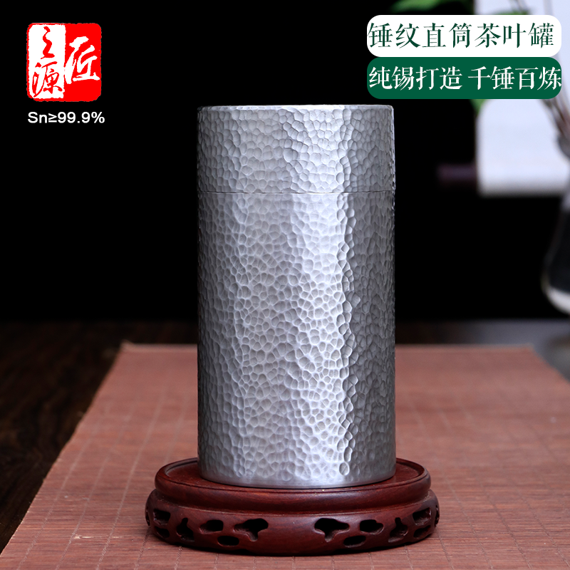 匠之源999纯锡锤纹直筒茶叶罐手工茶筒锡制茶罐储茶神器双盖密封