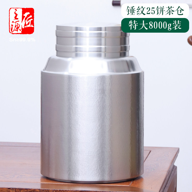 手工锤纹25饼特大茶缸存散茶方便