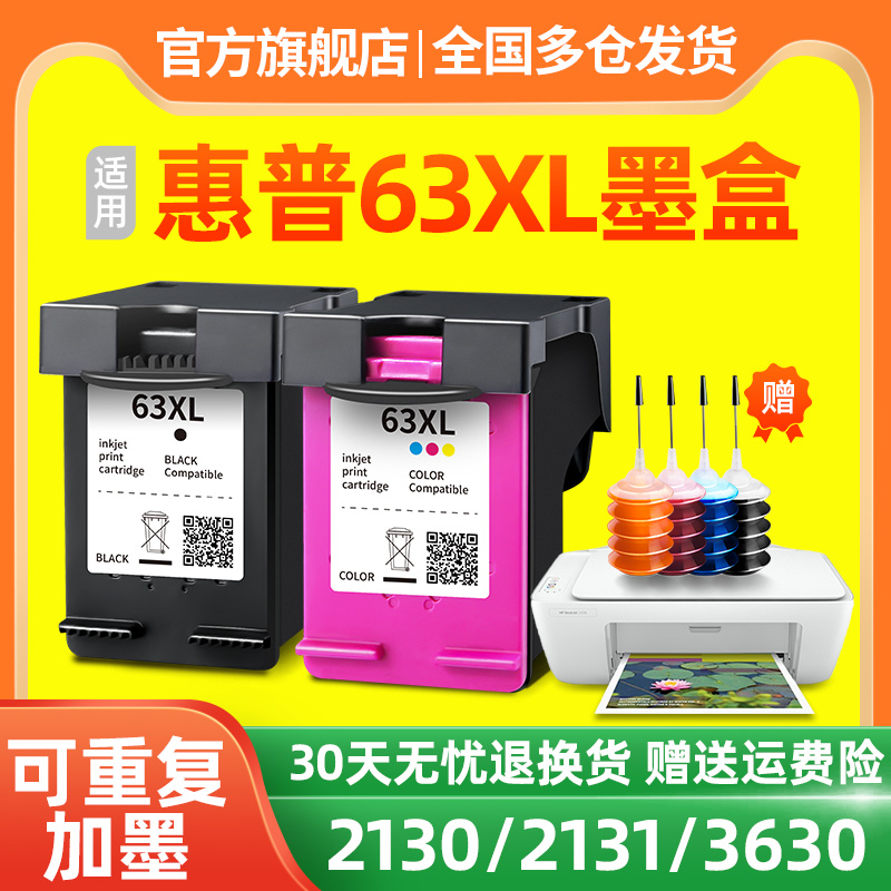 HP63XL墨盒hp213036303830墨水