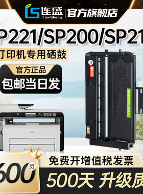 适用理光SP221s硒鼓SP200粉盒SP210su SP201s印表机碳粉盒SP200c