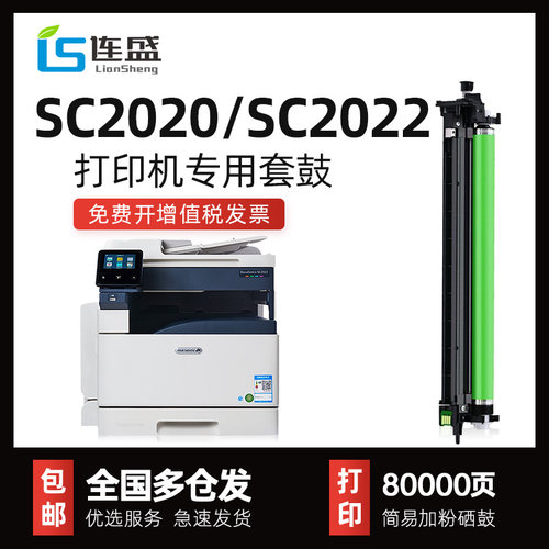 适用富士施乐SC2022感光鼓SC2020鼓架SC2020DA/CPS复印机套鼓硒鼓
