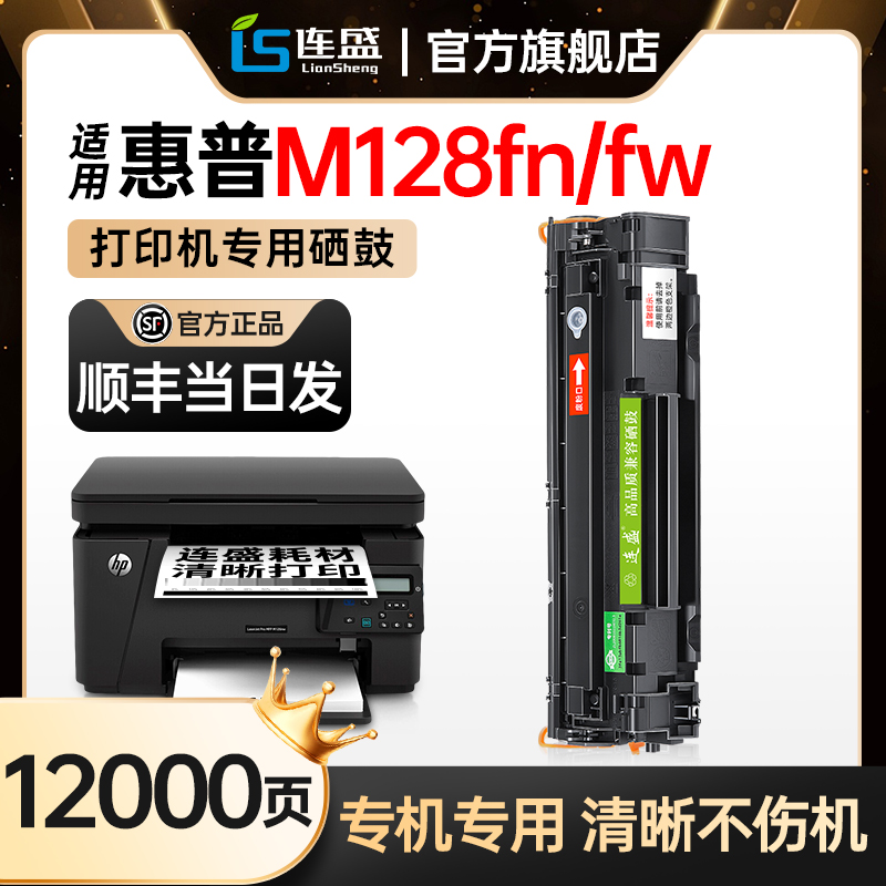 【顺丰】适用hp/惠普M128fn硒鼓Laserjet Pro MFP M128fp/fw打印