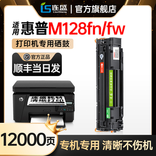 惠普M128fn硒鼓Laserjet 适用hp Pro MFP fw打印 M128fp 顺丰