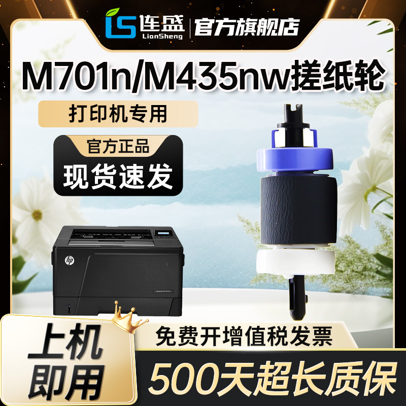 适用惠普m701n打印机搓纸轮M435nw硒鼓93A CZ192A搓纸轮 HP LaserJet Pro M706墨盒M706n M701a打印机粉盒