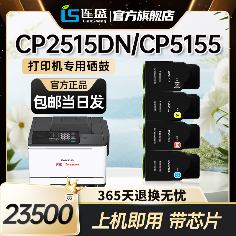 奔图CP2515DN粉盒CP5155CTL355