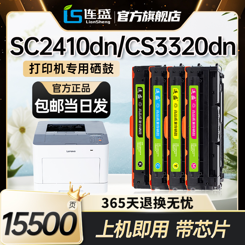 cs2410dn硒鼓3320dn粉盒LD2410