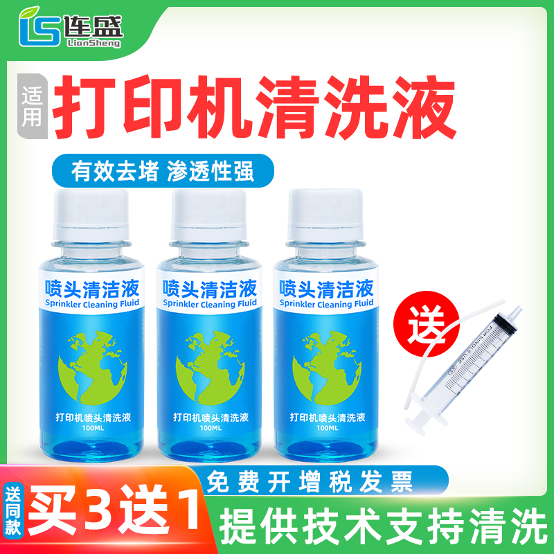 喷墨打印机喷头清洗液适用epson爱普生佳能墨盒清洗剂专用工具R330惠普803 805清洗器清洁堵塞墨水