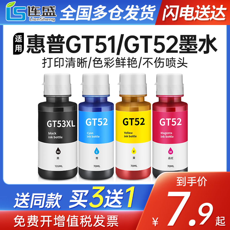 适用HP惠普GT53XL墨水黑色GT52彩色Tank519 410 411 418 510 518 531 538 672打印机319 5820非原装51  310