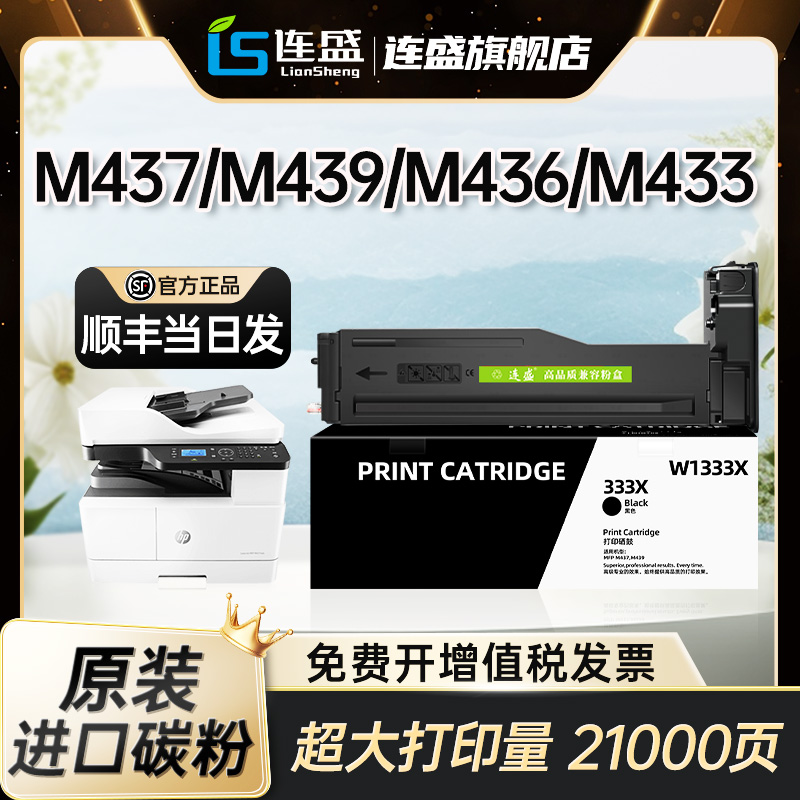 【惠普M437/M439粉盒】W1333A