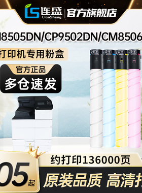 适用奔图CM8505DN粉盒CTO-850粉盒PANTUM CP9502DN CM8506DN彩色