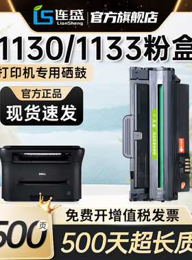 适用戴尔1130硒鼓dell 1130墨盒 1133硒鼓1135n 1130N 113X 1135N
