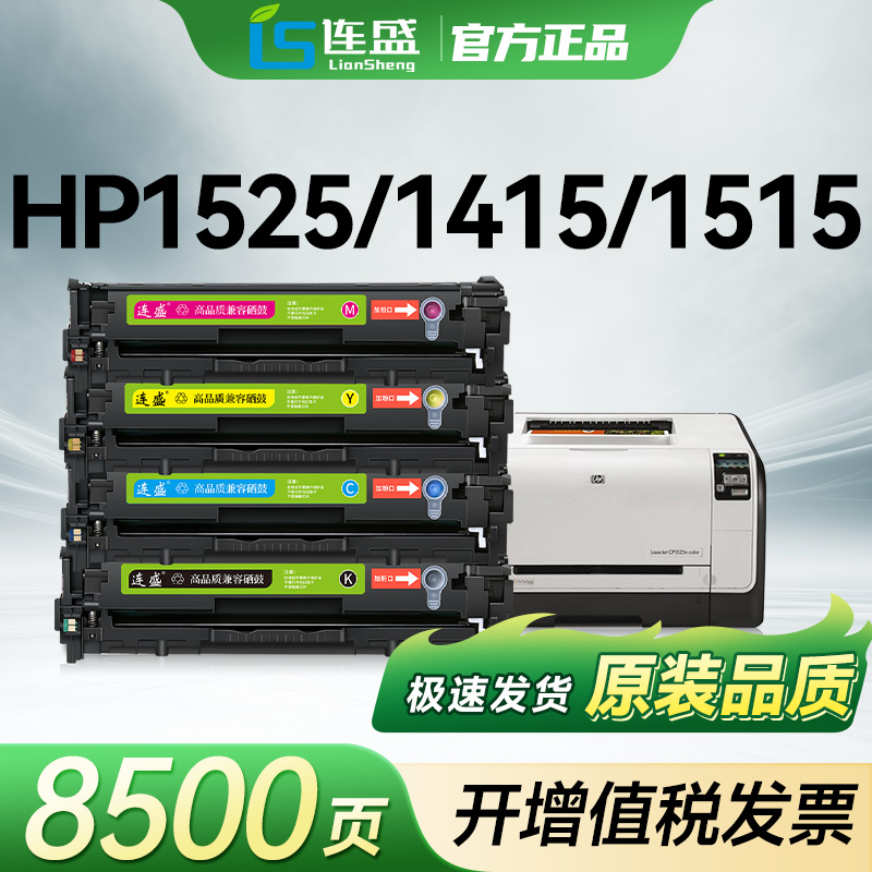 适用HP1525硒鼓CP1525N128A