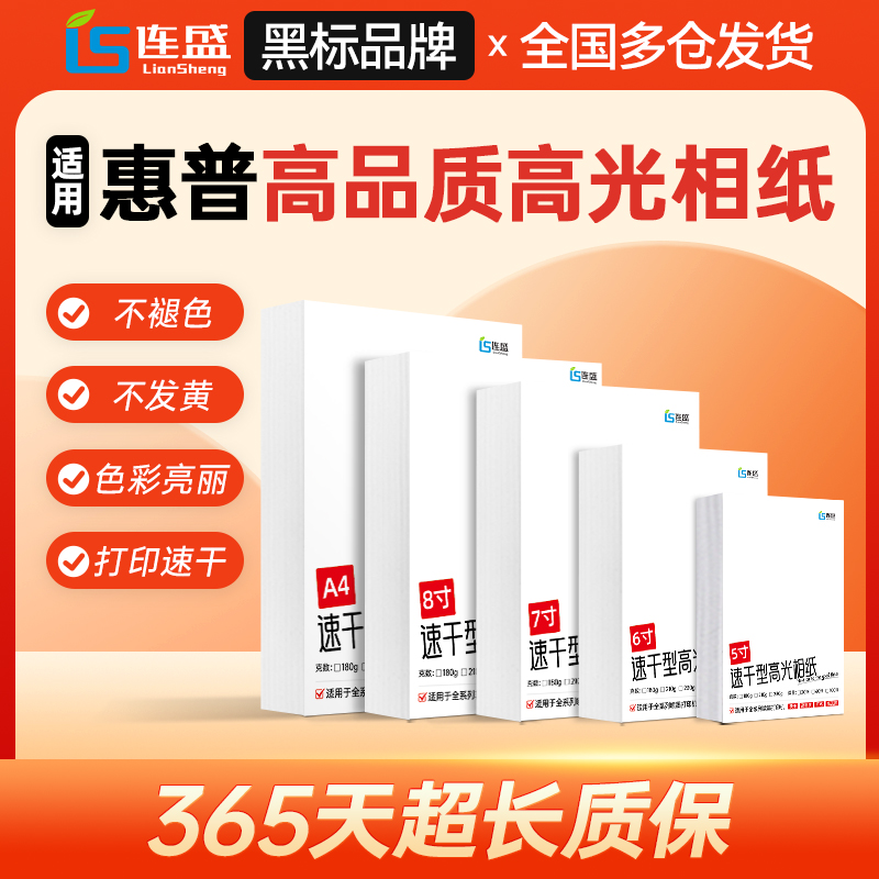适用爱普生惠普相纸6寸相片纸墨盒打印机照片A4打印纸喷墨像纸5寸喷墨打印机彩色照片纸 A4 A5 A6相纸