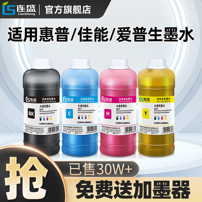 【通用惠普佳能爱普生墨水】