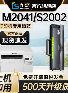 适用联想M2041硒鼓LD202 S2003w S2002激光黑白打印机粉盒LENOVO