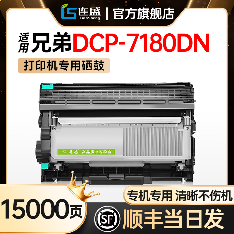 DCP-7180dn打印机专用硒鼓tn2325