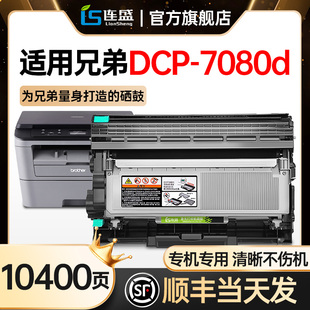 品质 顺丰 适用兄弟DCP7080D硒鼓7080打印机专用粉盒brother TN2325易加粉墨盒碳粉盒DR2350晒鼓鼓架原装