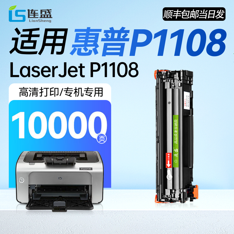 【惠普P1108专用硒鼓】