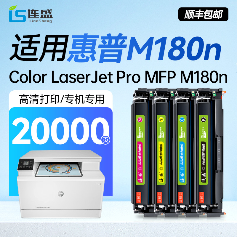 适用惠普M180n硒鼓HP Color LaserJet Pro MFP M180n彩色激光打印机专用墨盒媲美原装CF510A碳粉盒204a带芯片