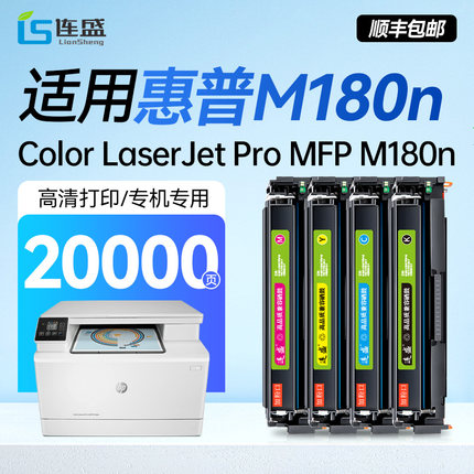 适用惠普M180n硒鼓HP Color LaserJet Pro MFP M180n彩色激光打印机专用墨盒媲美原装CF510A碳粉盒204a带芯片