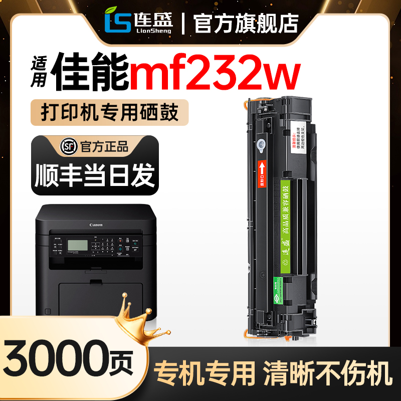 MF232w打印机专用硒鼓CRG337