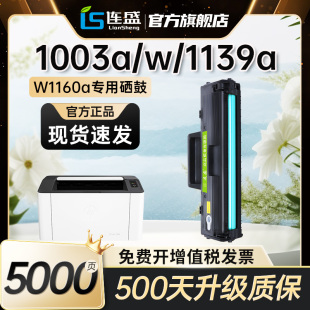 1005a 适用惠普W1160AC硒鼓HP 1139A Laser 1003w激光打印机一体机墨盒墨粉碳粉盒易加粉带芯片 MFP