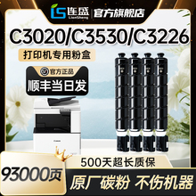 适用佳能C3020粉盒C3226 C3125 C3222L碳粉C3520 C3530 C3120L 3130 C3025原装NPG67墨粉C3525 3330 3320硒鼓