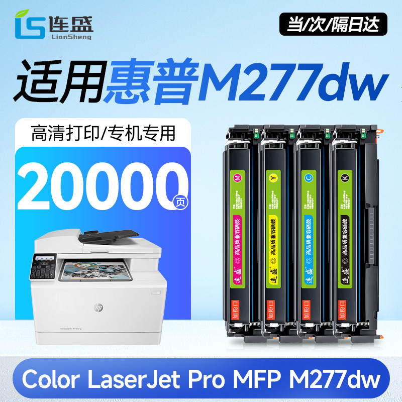 【惠普M277dw专用硒鼓】