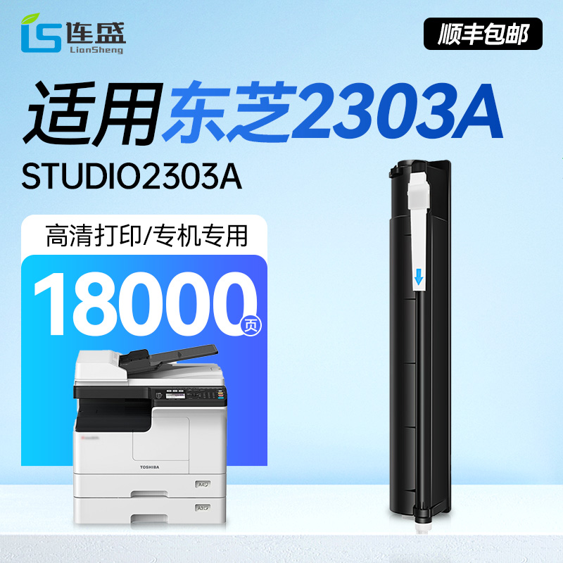 【东芝2303a粉盒】T-2309C