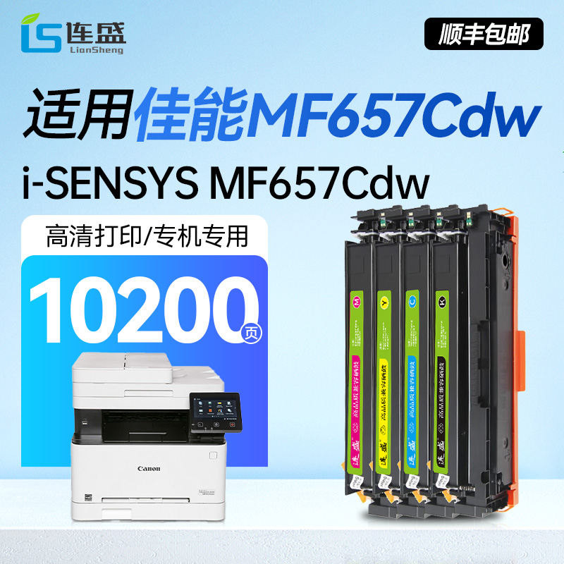 【佳能MF657Cdw硒鼓】CRG-067