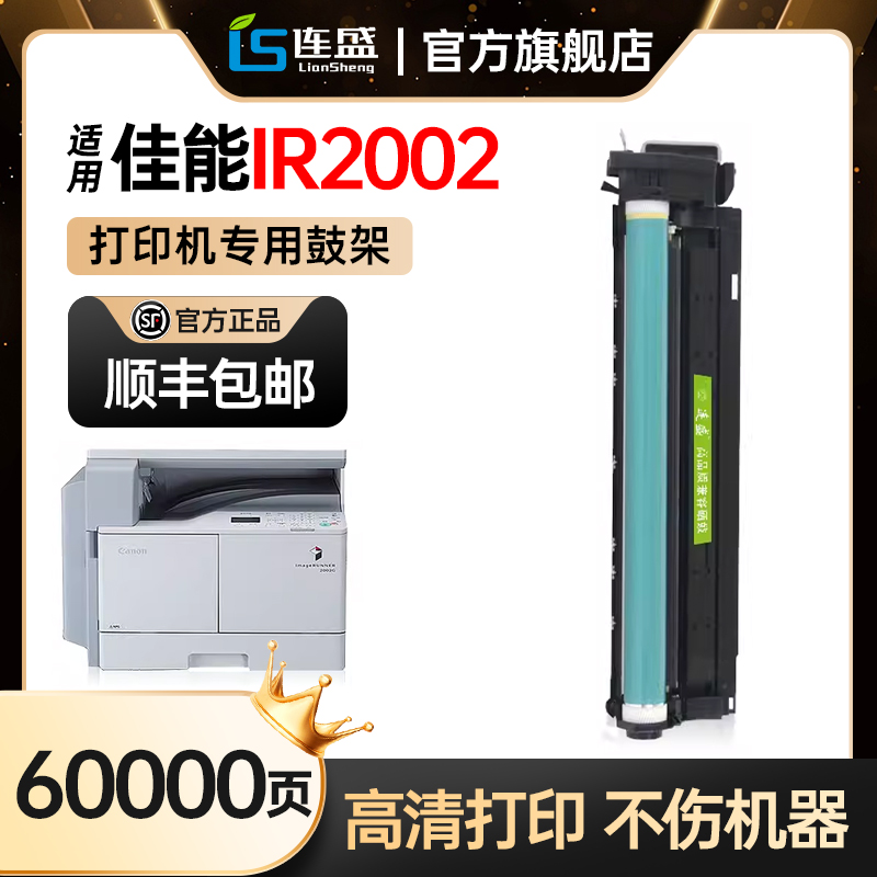 【佳能2002g佳能硒鼓】