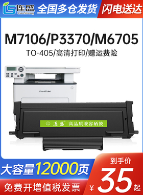 适用于Pantum M7106Dn粉末墨盒Pantum P3370Dn M6706Dn打印机墨盒