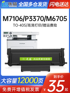 M6706Dn打印机墨盒 P3370Dn 适用于Pantum M7106Dn粉末墨盒Pantum