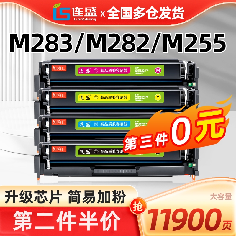 硒鼓连盛M283fdwM282nw适用惠普