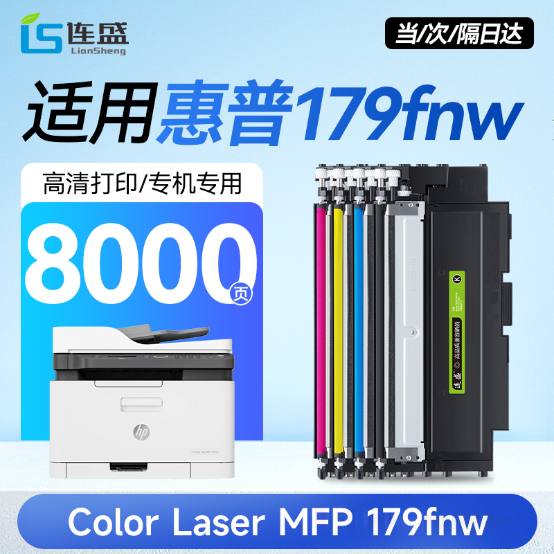 【惠普179fnw专用粉盒】