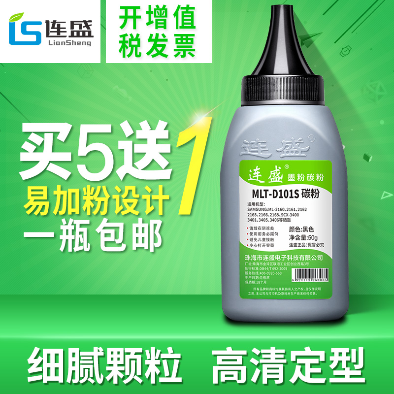 4.9分好评 加黑型 品质碳粉 买5送1