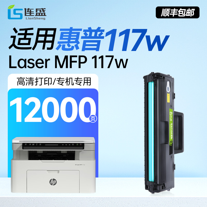 117w打印机专用硒鼓W1680A粉盒