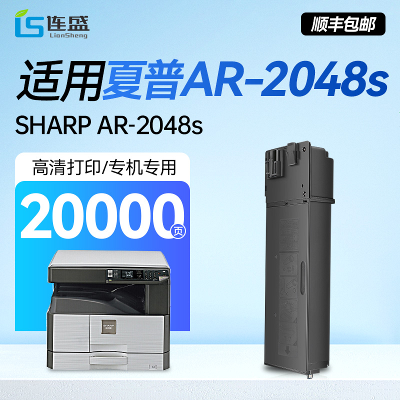 【夏普AR2048s粉盒】