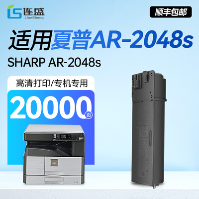 适用夏普ar2048s粉盒MX237ct硒鼓sharp AR-2048s打印机原装品质碳