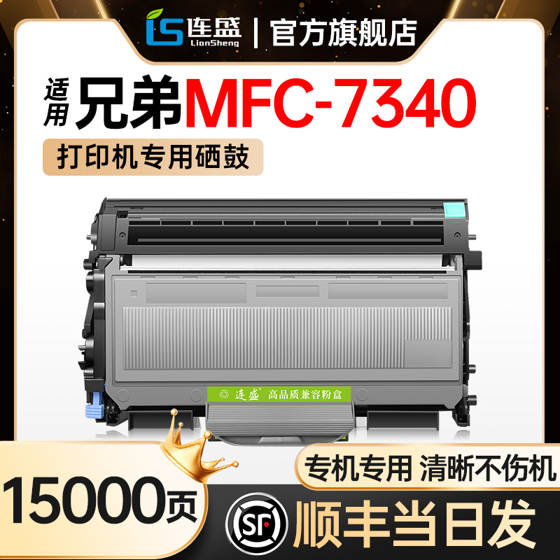 ˳᡿ֵMFC-7340brother mfc7340ӡר÷ۺTN2115īDR2150ļ7340׼ӷɹ̼ۺʵ204.5Ԫ,ۺ40.9/