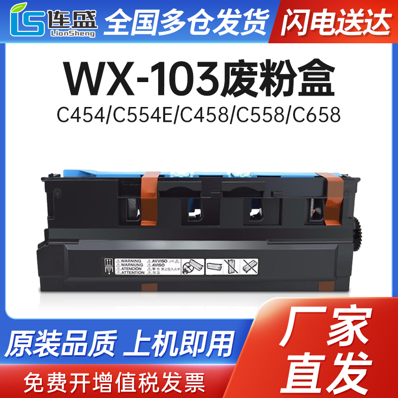 柯美美能达WX103废粉盒